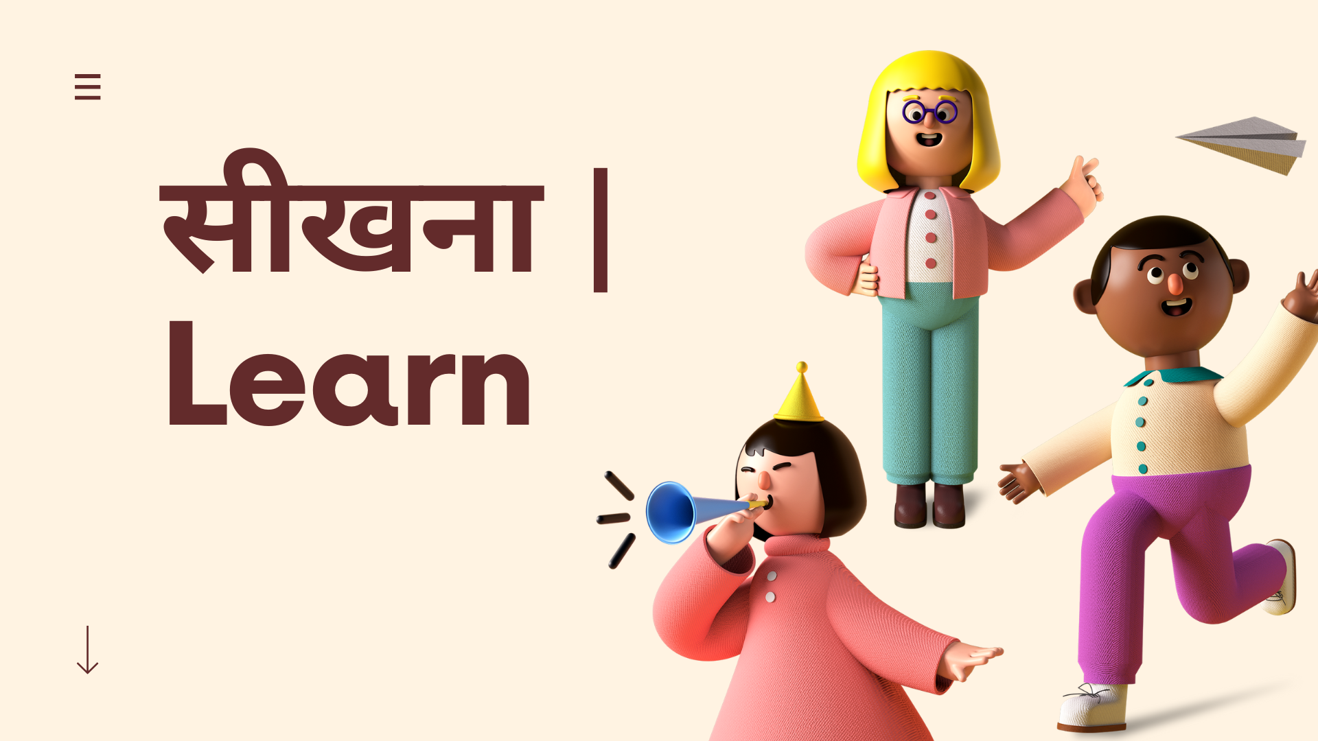 सीखना | Learn