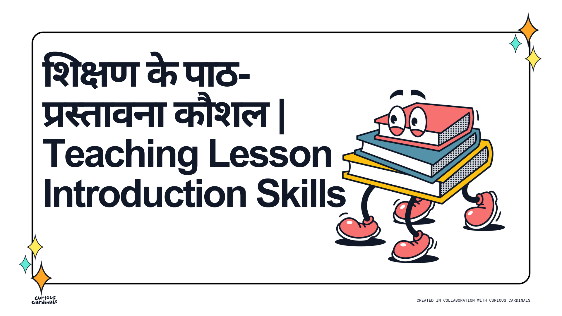 शिक्षण के पाठ-प्रस्तावना कौशल | Teaching Lesson Introduction Skills