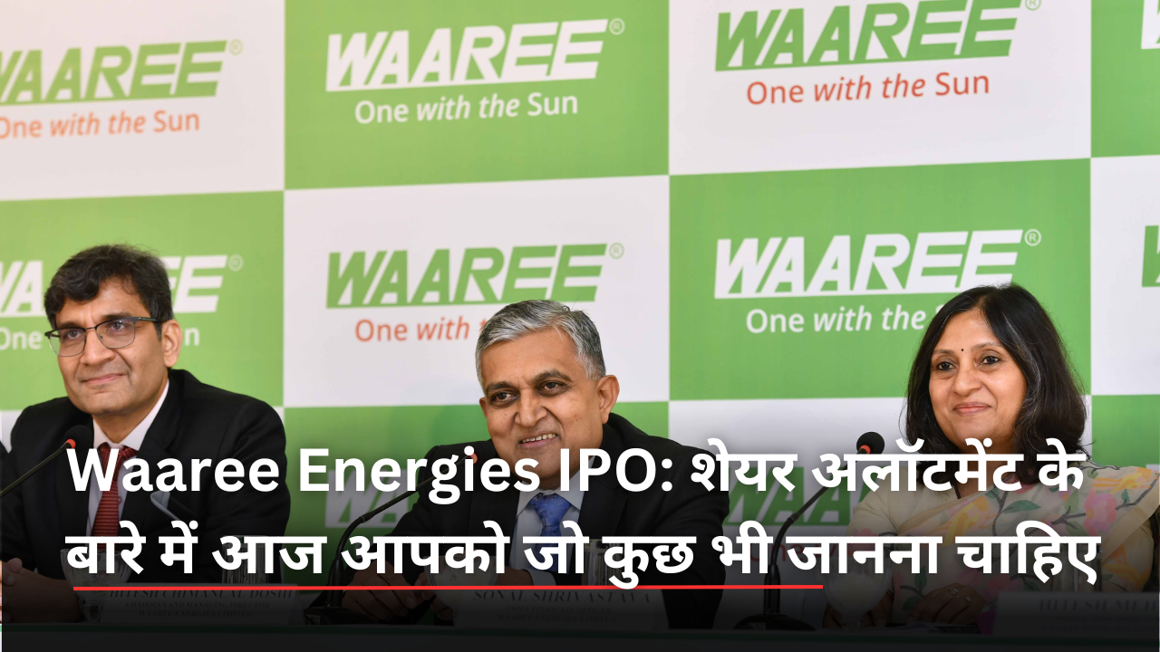 Waaree Energies IPO: शेयर अलॉटमेंट  के बारे में आज आपको जो कुछ भी जानना चाहिए