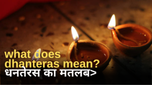 what does dhanteras mean?|धनतेरस का मतलब