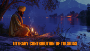 तुलसीदास का साहित्यिक योगदान|Literary contribution of Tulsidas