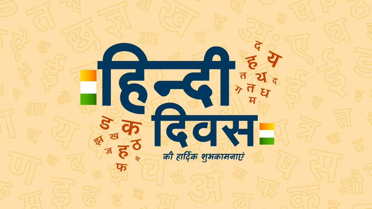 हिन्दी और राष्ट्रीय एकता| hindi and national unity