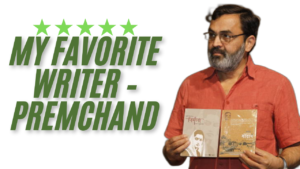 मेरे प्रिय लेखक - प्रेमचंद |My favorite writer – Premchand