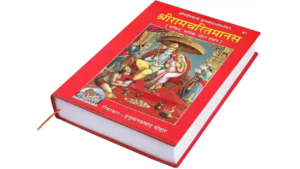 मेरी प्रिय पुस्तक : रामचरितमानस|My favorite book: Ramcharitmanas