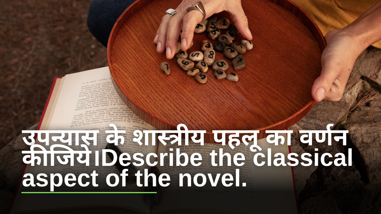 उपन्यास के शास्त्रीय पहलू का वर्णन कीजिये।Describe the classical aspect of the novel.