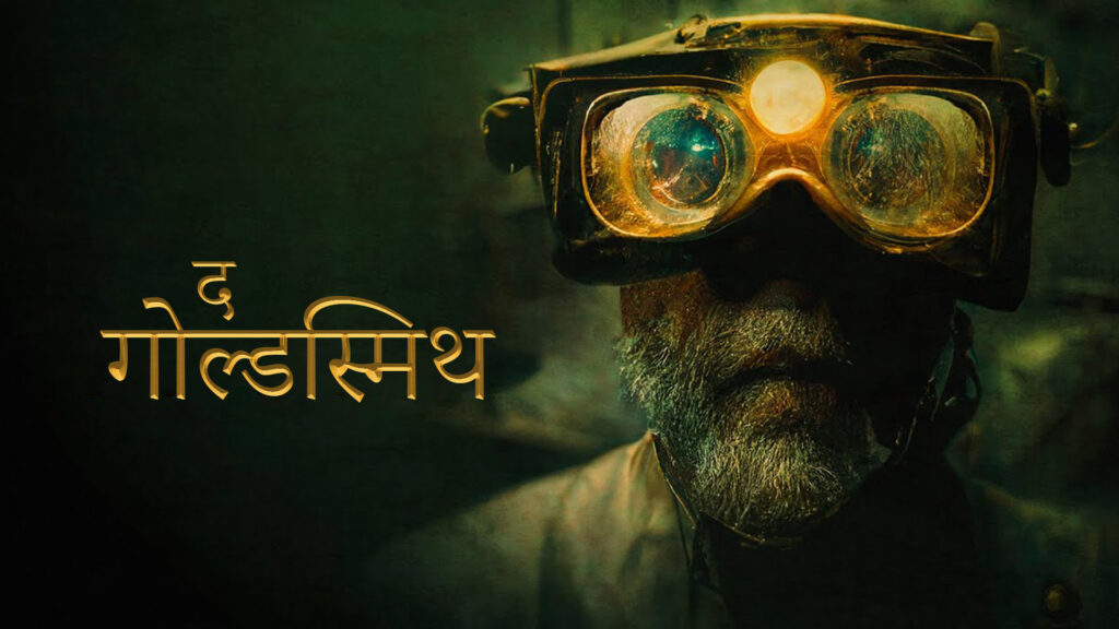 The Goldsmith (2022)